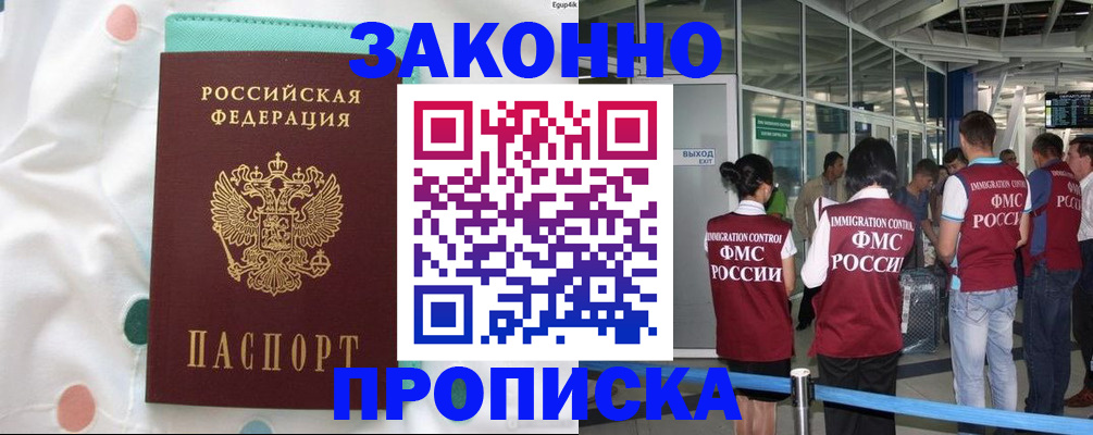 временная регистрация для школы в Коммунаре