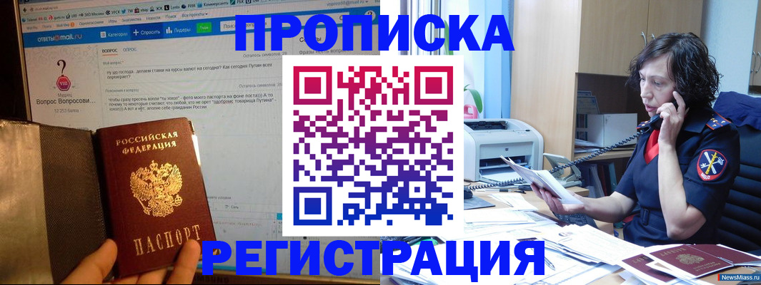 прописка регистрация в Коммунаре